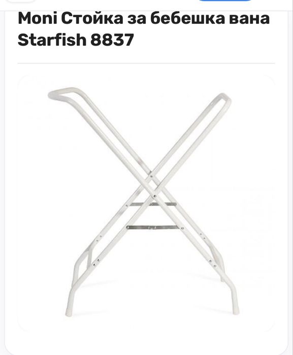 Стойка за бебешка вана Moni Starfish