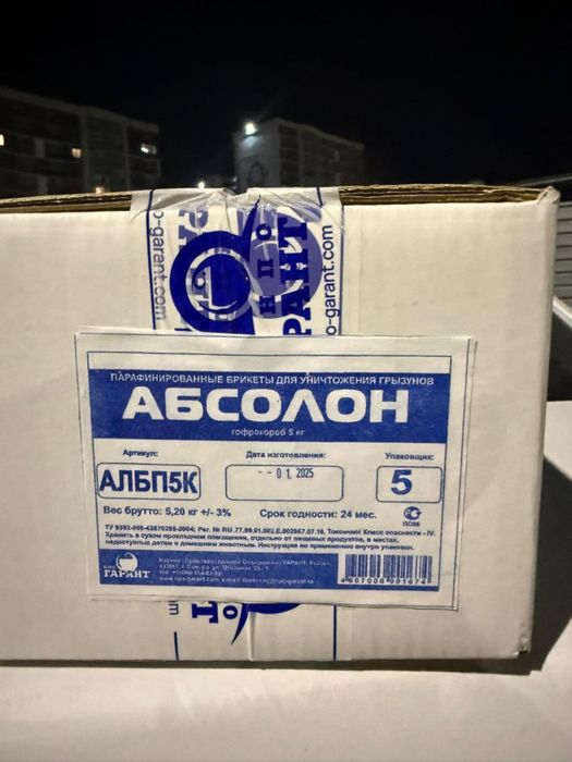 Продам отраву от мышей и крыс