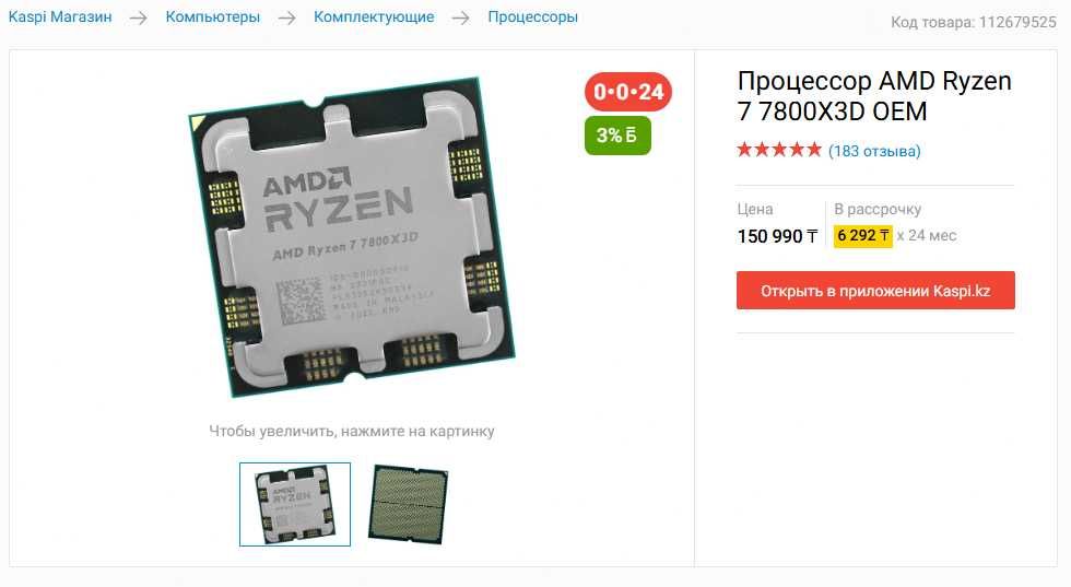 Ryzen 7 7800x3d+Материнская плата