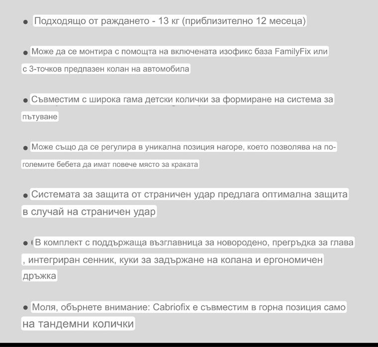 Maxi cosi cabriofix столче за кола с изофикс