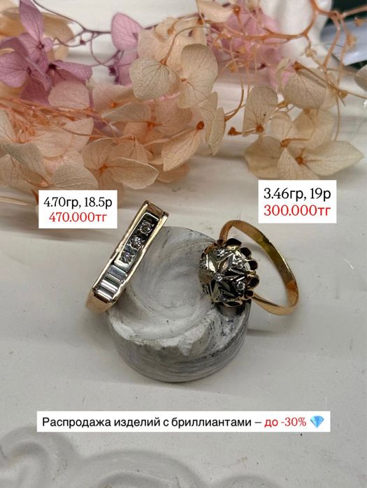 Золотые Кольца С Бриллиантами до -30%