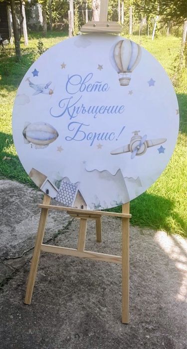 Табела за кръщене