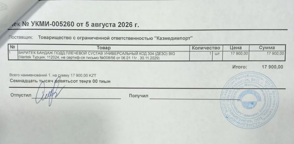 Бандаж " Дезо" под плечевой сустав