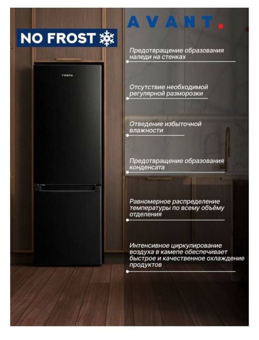 СРОЧНО! Холодильник AVANT RNC-250G01G