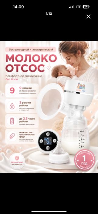 Молокоотсос в упаковке