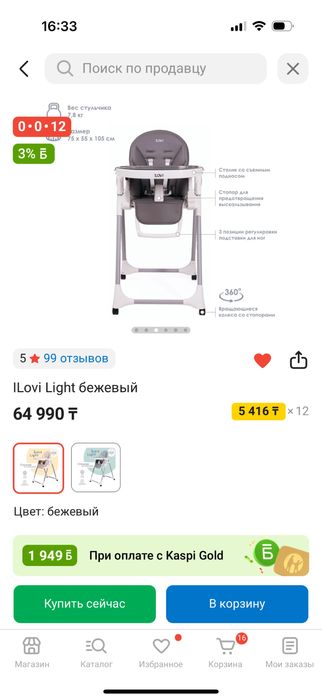 Стул для кормления ilovi бежевый