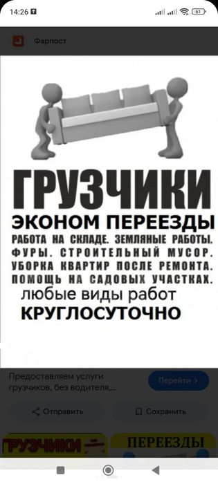 Услуги грузчиков