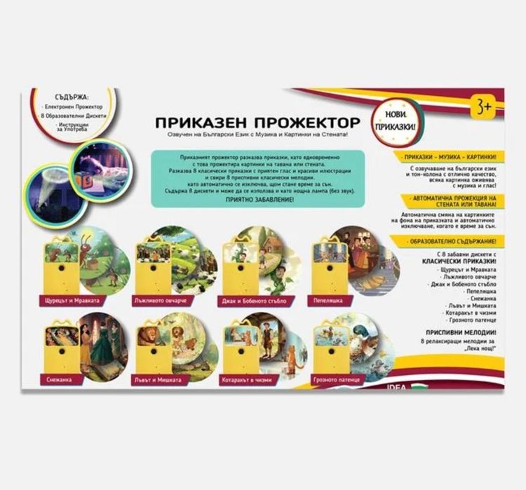 Приказен Прожектор с нови приказки