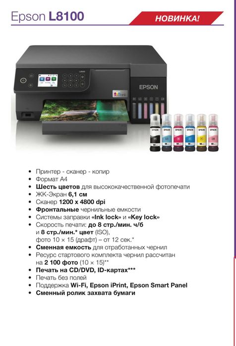 Принтер EPSON формат A4 (L132 L3200 L3250 L4260 L6490 M1050 M3170)