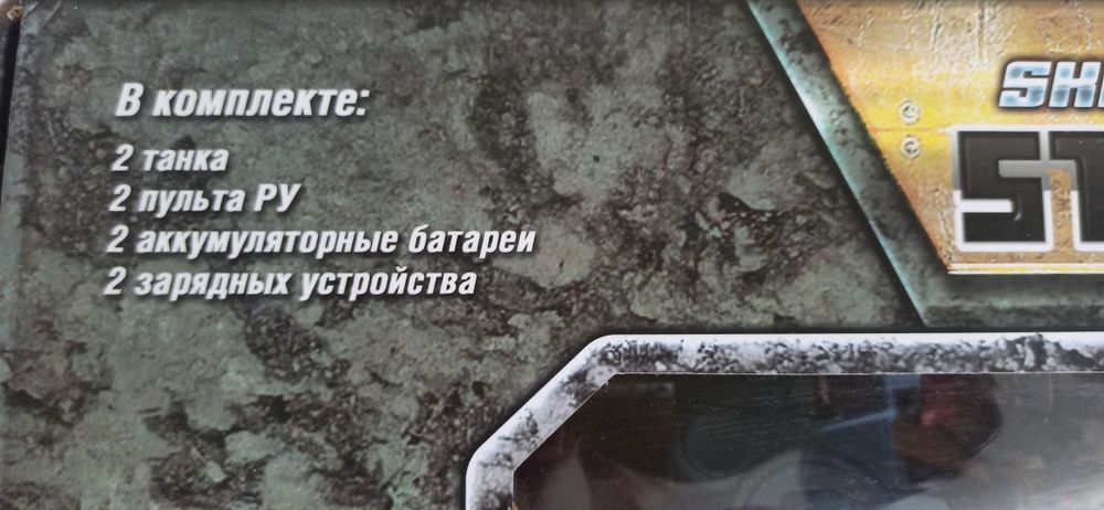 Игрушка на радиоуправлении "Бой БТР"