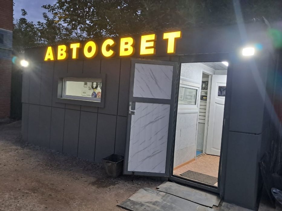 Продаю действующий бизнес Автосвет - View 3
