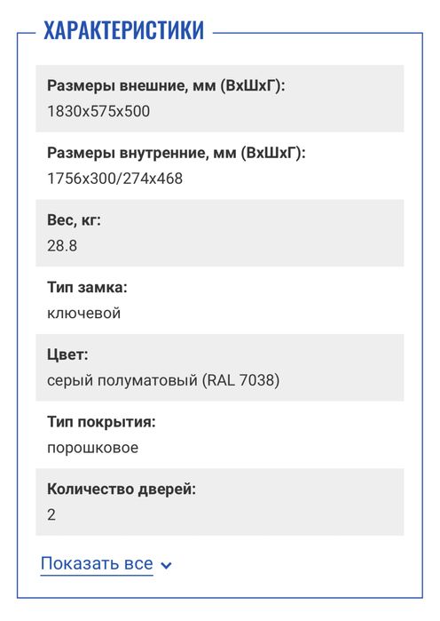 Шкафы металлические