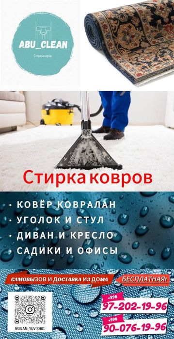 Gilam yuvish стирка кавров