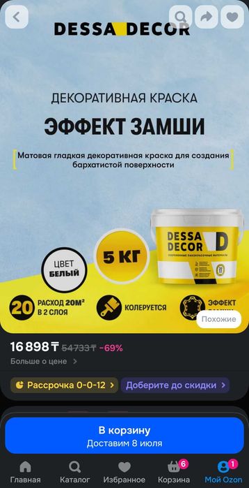 Стройматериалы Dessa decor