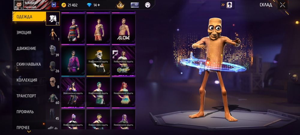 Аккаунт Free Fire