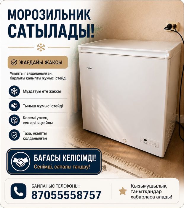 Морозильник сатылады