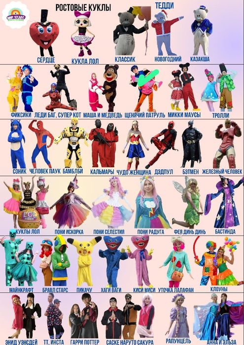 Аниматоры Мир Чудес