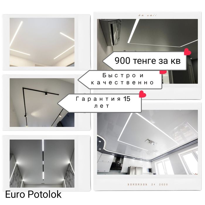 Натяжной патолок 900 тг кв/метр