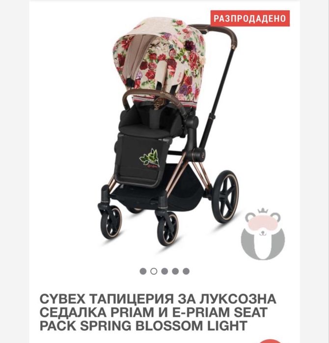 Cybex Priam Spring Blossom