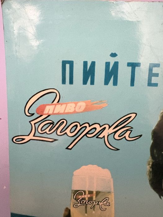 Рекламна табела Загорка