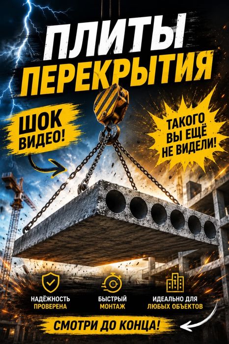Плиты Перекрытия