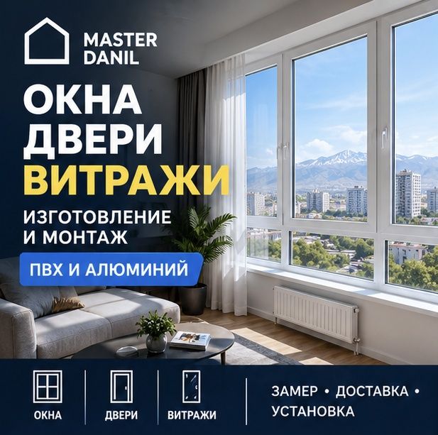 Окна, двери, витражи, перегородки, балконы