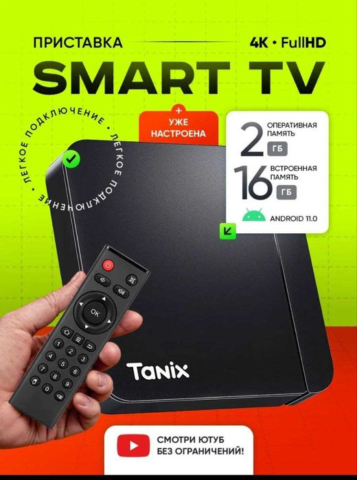 Smartbox Tanix W2 android 2/16gb.Youtube+Бепул Каналлар+Кинолар.чл