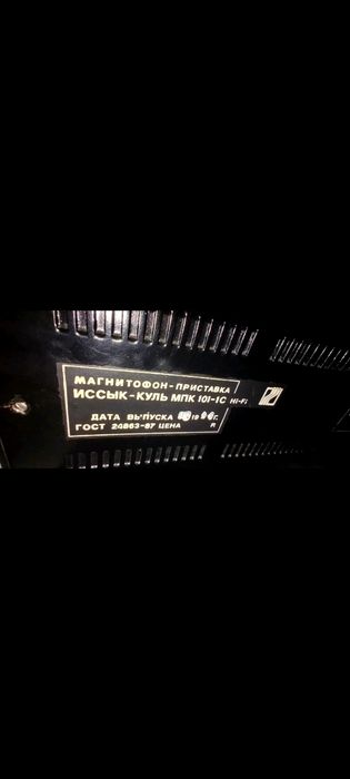 Иссык-Куль,МПК 101-1, стерео