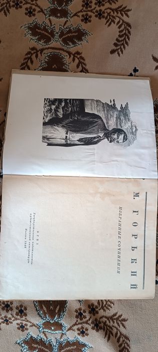 М.Горький.1946год.риаритет.