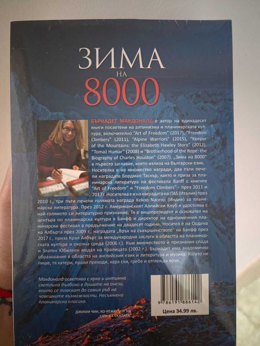 Книга Зима на 8000
