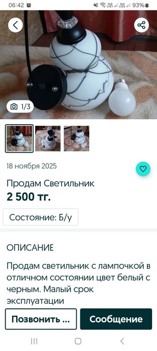 Продам светильник