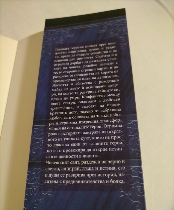 Пасиансът на архивите - Мария Лалева.