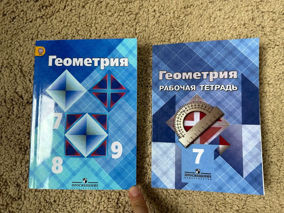 Геометрия 7-9 классы + Рабочая тетрадь по геометрии 7 класс