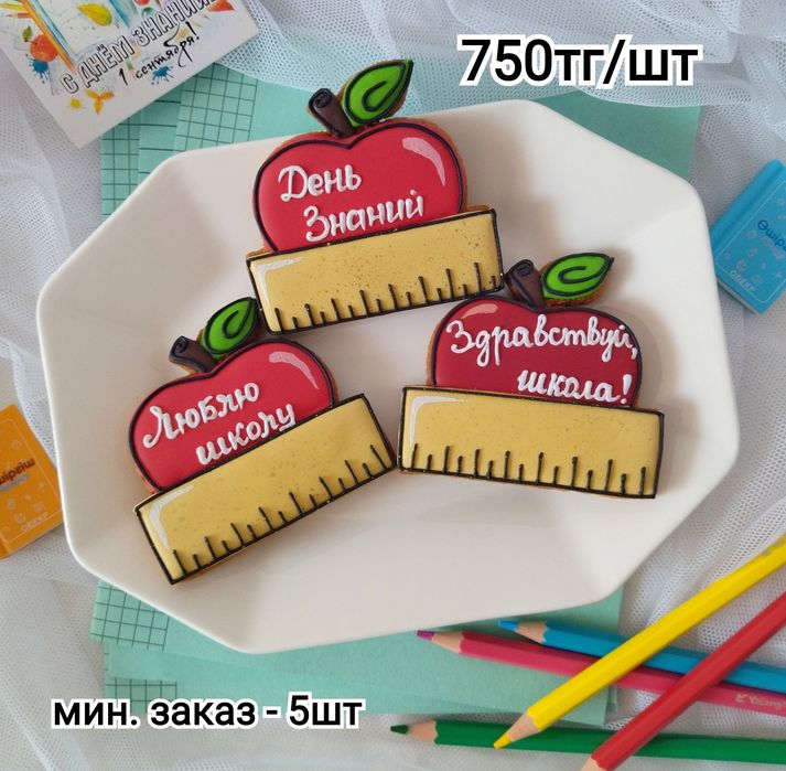 Пряники к 1 сентября