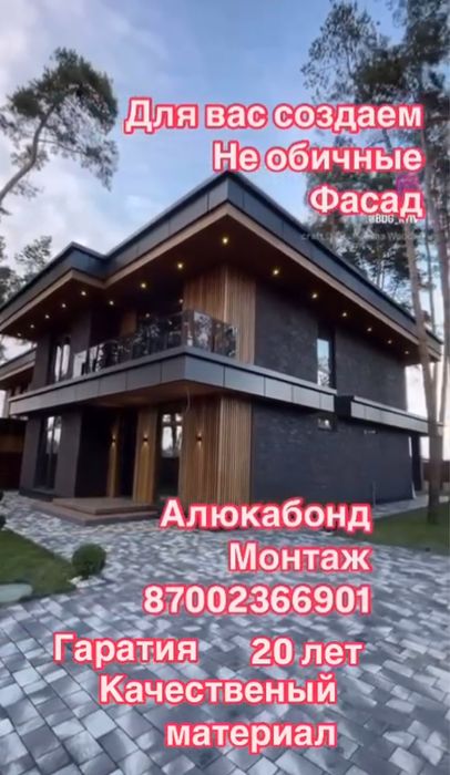 Алюкабонд Шымкент низкие цены