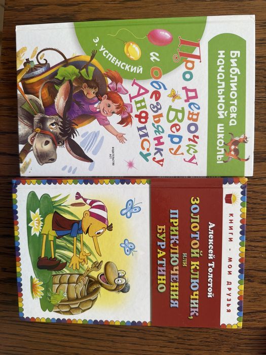 Книги для начальной школы