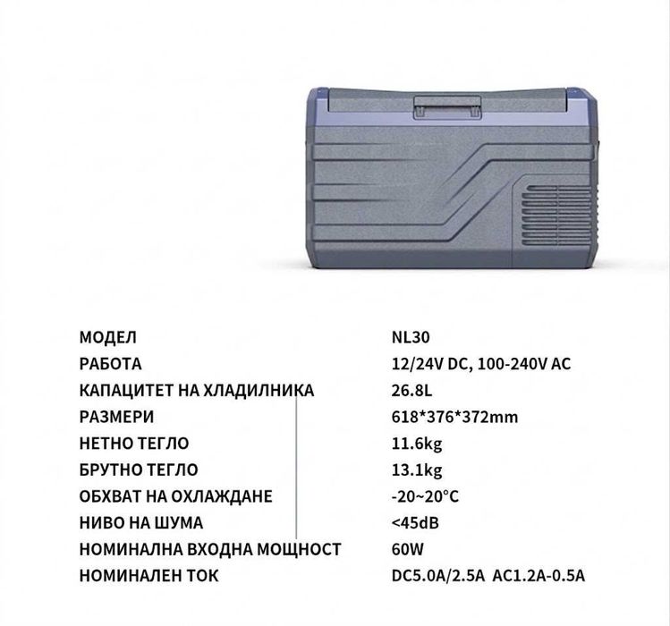 Преносим компресорен хладилник фризер HAWEK NL30 30L – 12V/24V/220V до -20°C