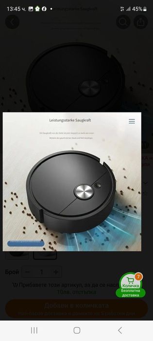 Мини прахосмукачка робот