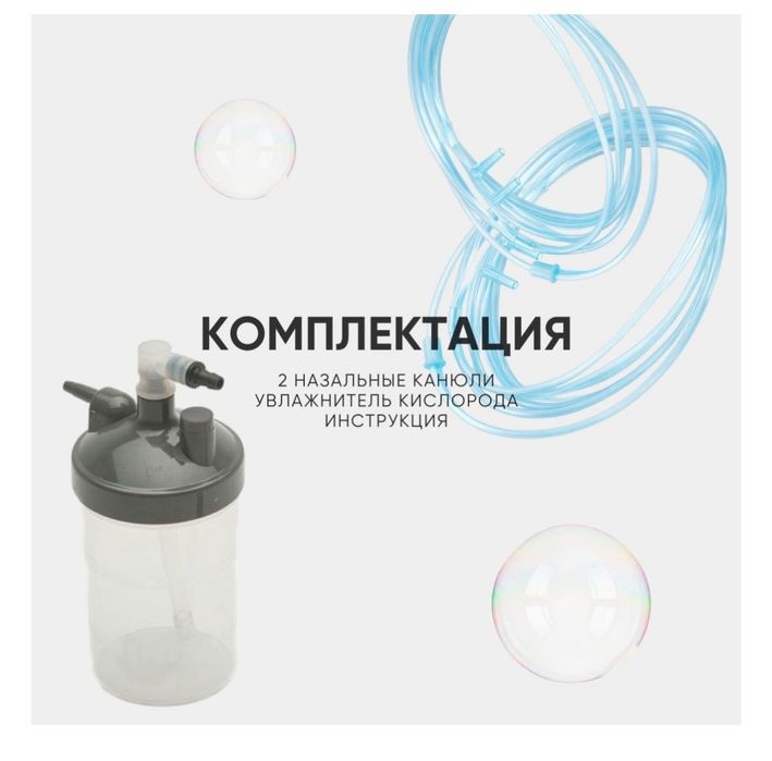 Медицинский кислородный  концентратор