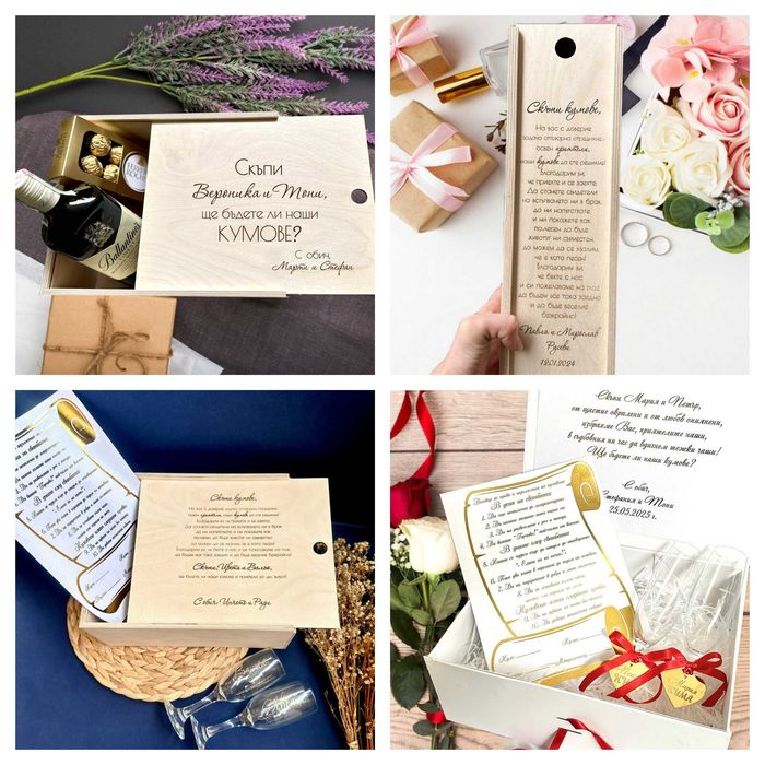 Кутия за кумове покана, Покани за Кумове, Подаръци за Кумове