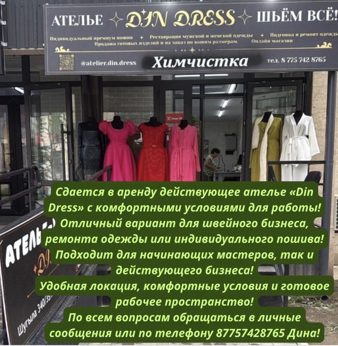 Ателье  “Din dress”