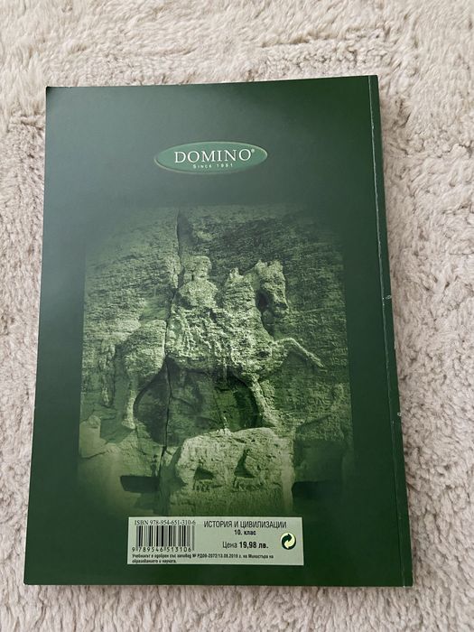 Учебник по история за 10 клас, ИК Домино