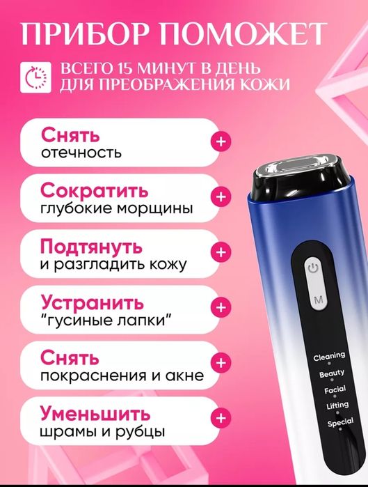 Массажёр для дица