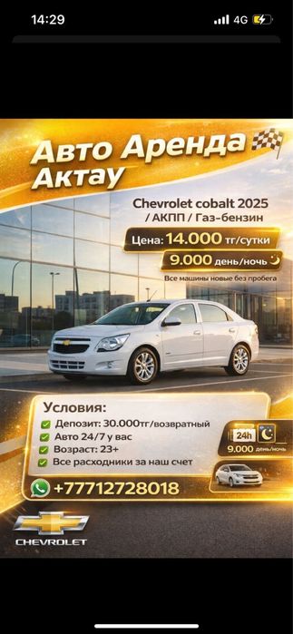 Аренда авто Актау