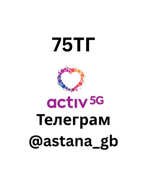 Гиги актив 75тг
