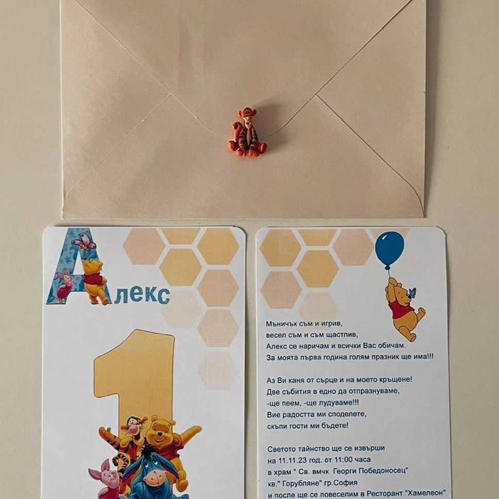 Покани за погача,детски рожден ден или кръщене