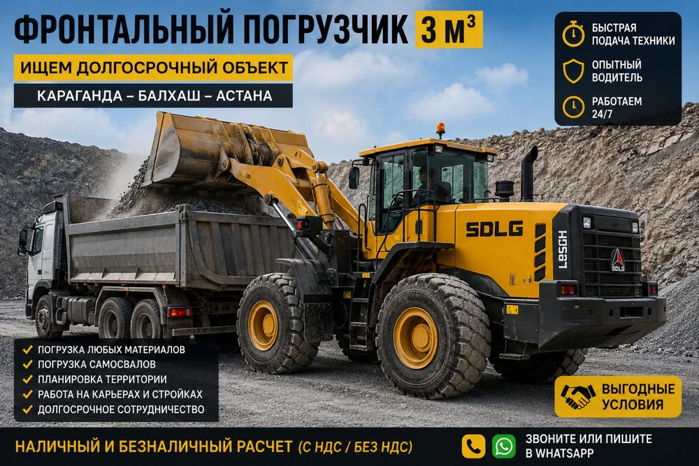 Фронтальный погрузчик 3 м³ | Ищем долгосрочный объект
