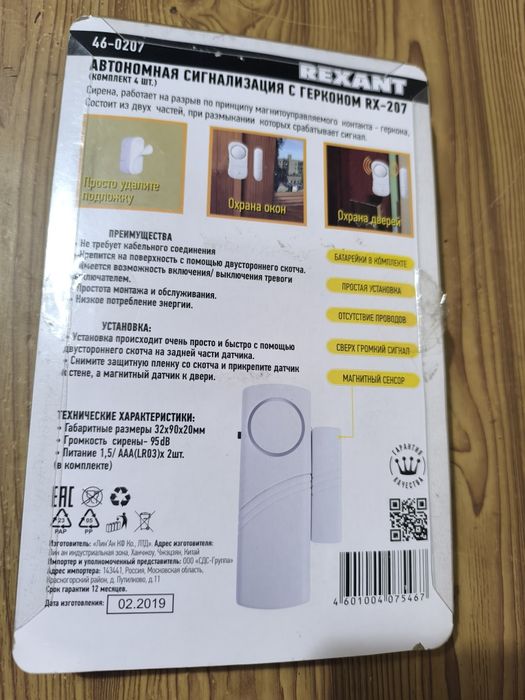 Автономная сигнализация