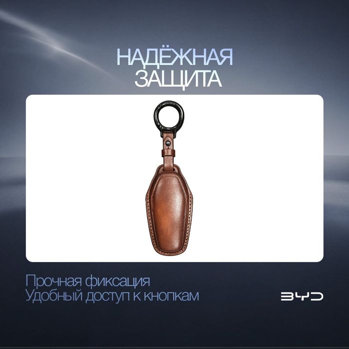 Кожаный чехол для ключа BYD