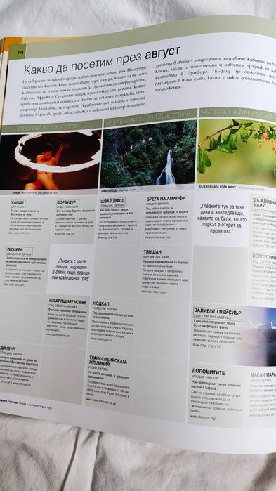 Пътуване къде и кога да отидем